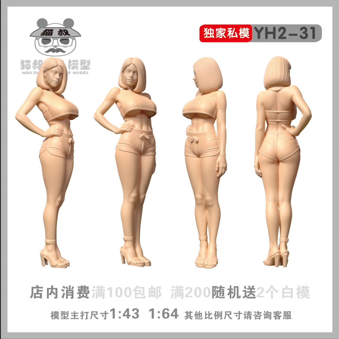 【猫叔模型】YH2-31运动美女1/64或1/43比例人偶车模微缩树脂白模 - 图0