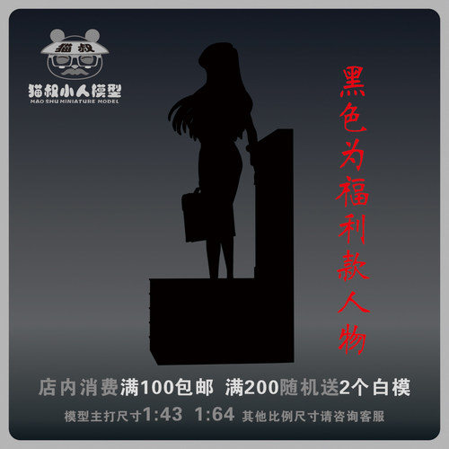 【猫叔模型】b11-36古见硝子1/64或1/43比例人偶手办微缩树脂白模 - 图0