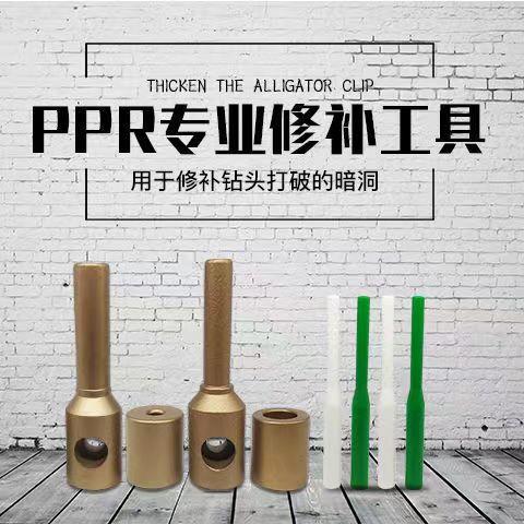 PPR水管修补工具PE补漏神器补孔热熔器模头PERT免砸墙维修胶棒 - 图0