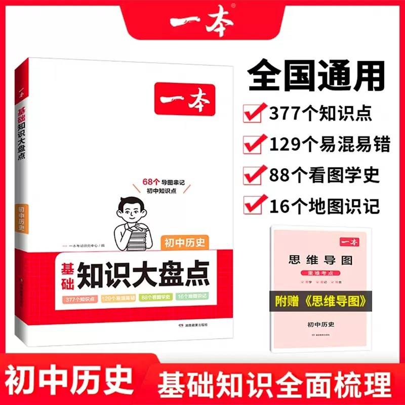 2024版一本初中基础知识大盘点小四门必背知识点人教版七年级八九 - 图2