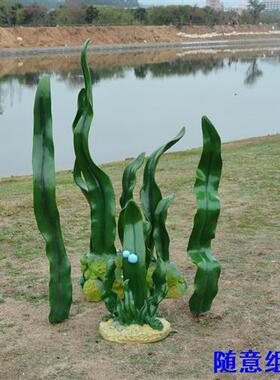 玻璃钢海洋主题造景仿真海草模型雕塑公园户外景观装饰品水草摆件