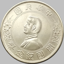 (Ancestral) Sun Yat-sen like the Republic of China on a six-star version of the six-star version of the silver coin dragon and the real