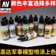 Tianyi Model Spanish AV Gundam Figure Model Colored Water-based Paint Spray Paint 71051-71107