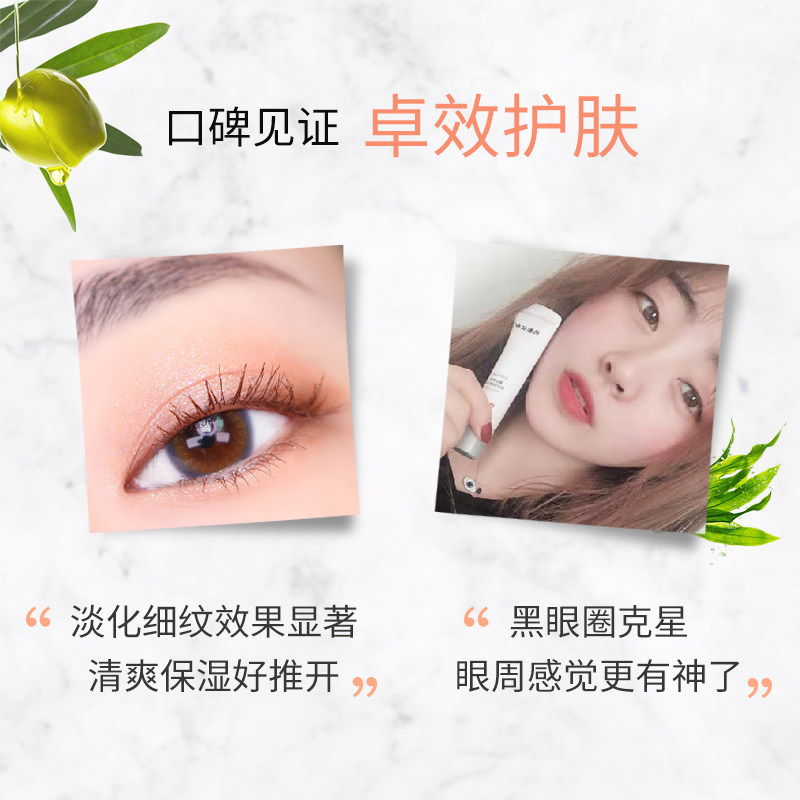 仁和抗衰老淡化黑眼圈细纹去眼袋 完美姿道眼霜