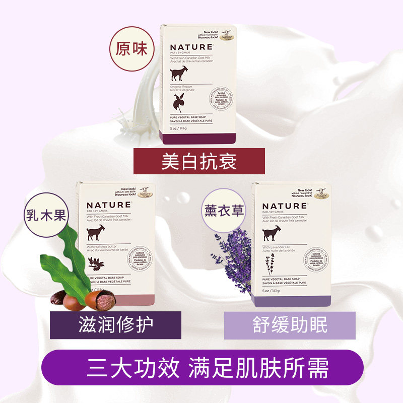 加拿大nature山羊奶滋润沐浴香皂 Caprina海外香皂