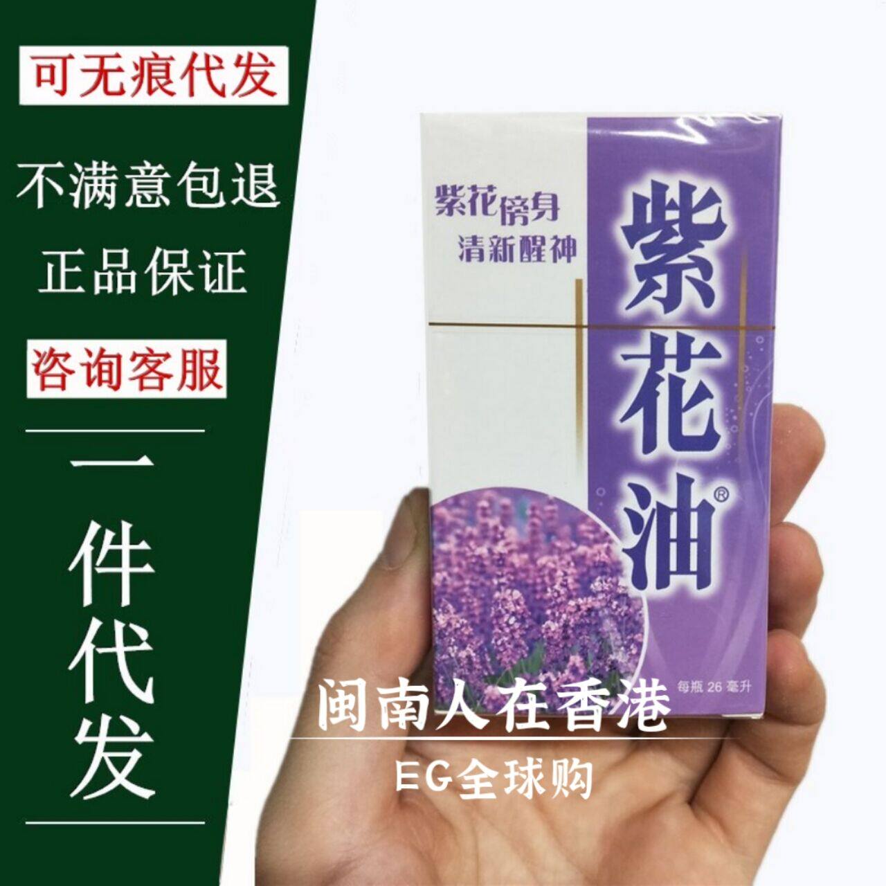 紫花油 新人首单立减十元 21年8月 淘宝海外