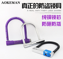 Okman locomotive electric car electric bike burglar-proof mountaineering bike lock anti-hydraulic cut electric car U-lock