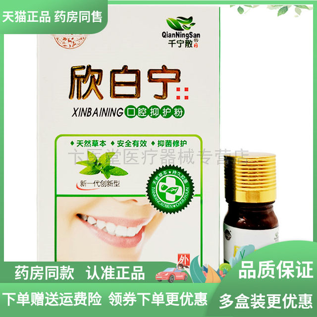 Qianning sanxinbaining oral suppressant powder