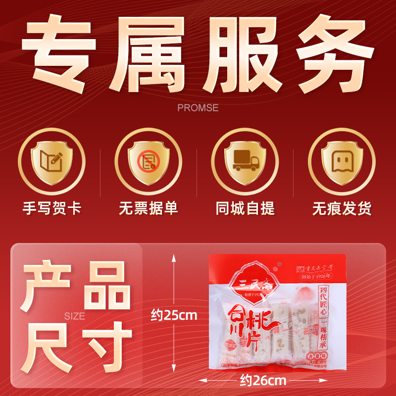 重庆特产荣记三民斋合川桃片300g重庆老字号云片糕点传统零食袋装 - 图2