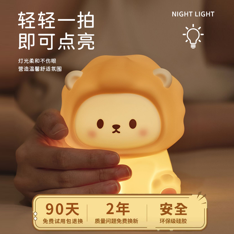 萌狮子小夜灯拍拍灯硅胶灯可爱礼物护眼伴睡婴儿宝宝喂奶女孩儿童