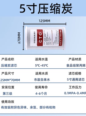 UDF颗粒活性碳滤芯5寸通用演示机