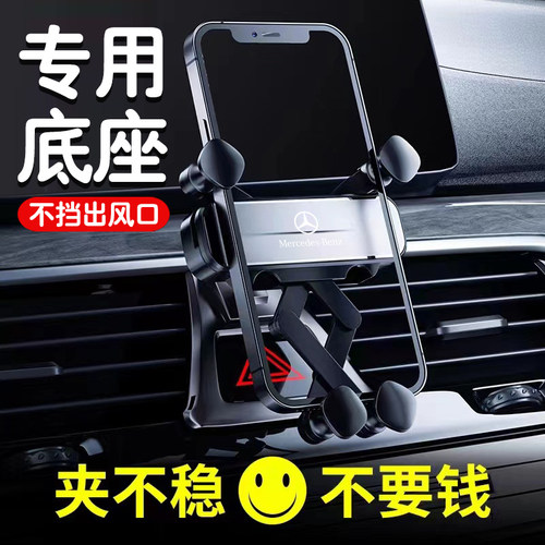 奔驰B级B200手机车载支架B180 B260专用出风口车用导航座 - 图1