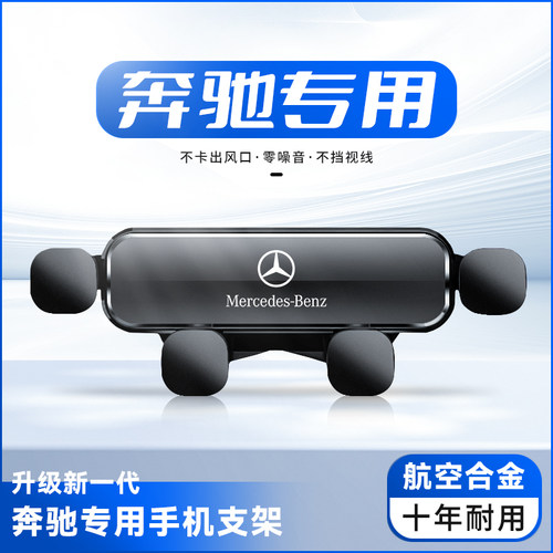 奔驰B级B200手机车载支架B180 B260专用出风口车用导航座 - 图0