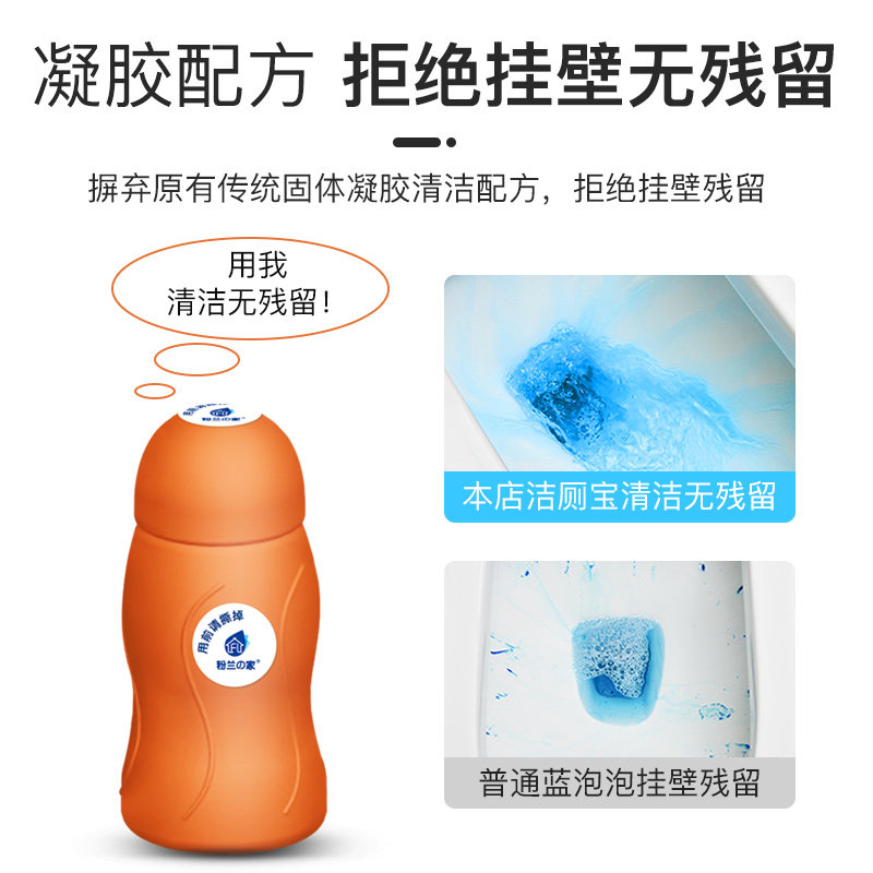 厕所马桶液除垢去渍清香神器蓝泡泡 粉兰家马桶清洁剂/洁厕剂