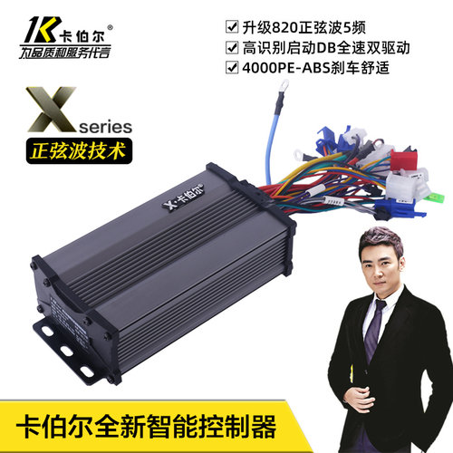 新品卡伯尔X系列正弦波电瓶电动车48V60V72V800W1000W智能控制器 - 图0