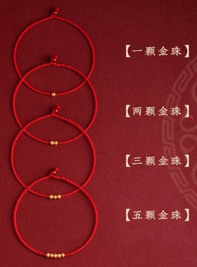 龙年本命年手工编织红绳手链女小金珠转运珠情侣款儿童宝宝手绳