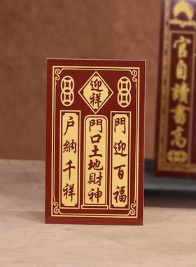 天官赐福瓷砖地主爷神位牌厨房灶君门口土地财神牌位门官福神家用