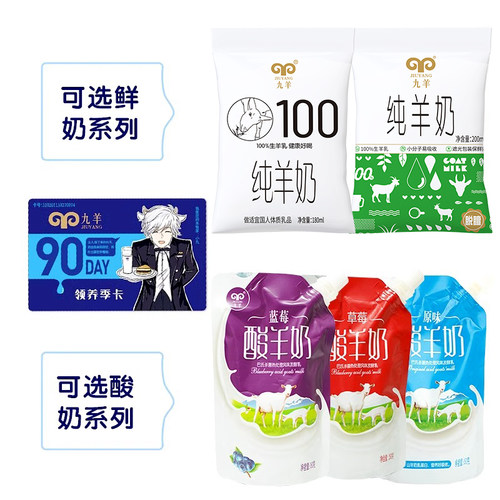 礼券九羊纯山羊奶羊酸奶季度奶新鲜日期每日一袋14袋*6组 - 图3