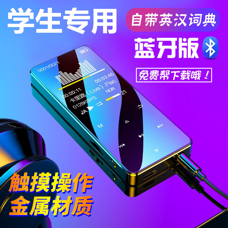 学英语 P4 电子书外放超薄 P3 随身听 音乐播放器 mp3 触屏 mp4 正品蓝牙 学英语 P4 电子书外放超薄 P3 随身听 音乐播放器 mp3 触屏 mp4 正品蓝牙