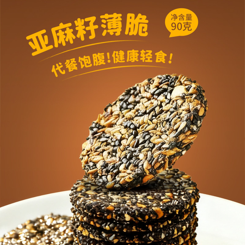 小厨娘中式酥点亚麻籽薄脆咸香芝士脆90克罐装非油炸健康休闲零食,淘宝优惠券,粉丝福利购,淘宝优惠卷