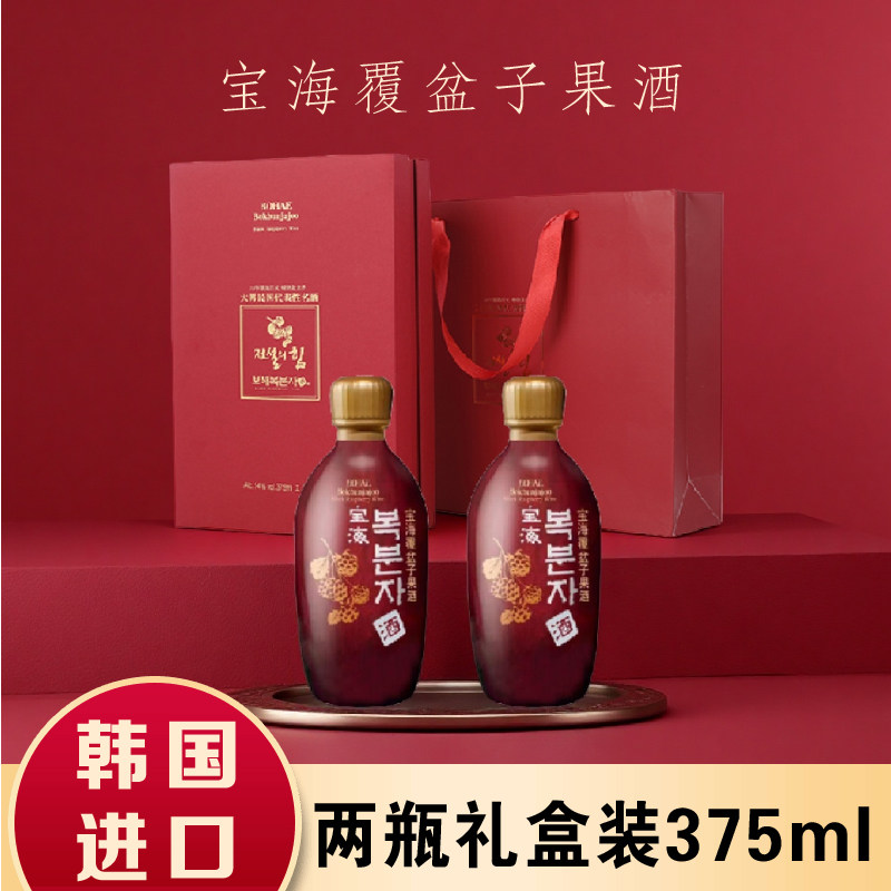 韩国宝海覆盆子果酒进口礼盒2瓶装375ml低度果酒女性酒类礼品,淘宝优惠券,粉丝福利购,淘宝优惠卷