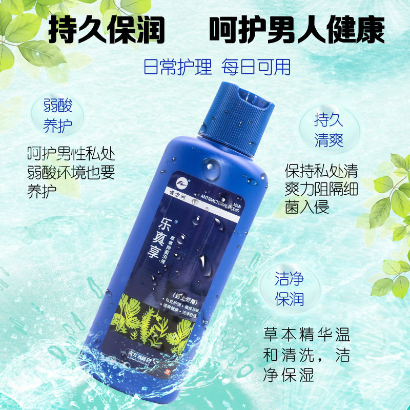 男士草本抑菌洗液清洁私处护理液 亚摩士私处护理
