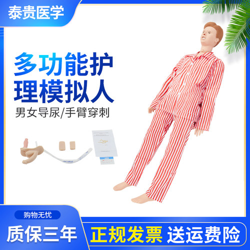 养老护理训练模拟人组合式多功能穿刺输液打针男女导尿插胃管创伤假人心肺复苏模型 - 图0