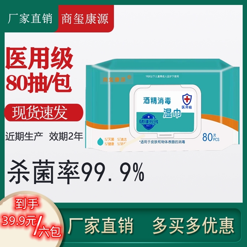 75%酒精湿巾纸消毒杀菌加厚擦手便携大包学生除菌清洁卫生湿纸巾-图0