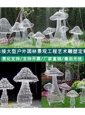 户外公园林景观铁艺不锈钢镂空蘑菇雕塑广场草坪美陈发光动物摆件