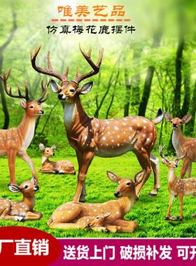 仿真梅花鹿玻璃钢雕塑摆件户外花园庭院草坪景区装饰园林景观动物