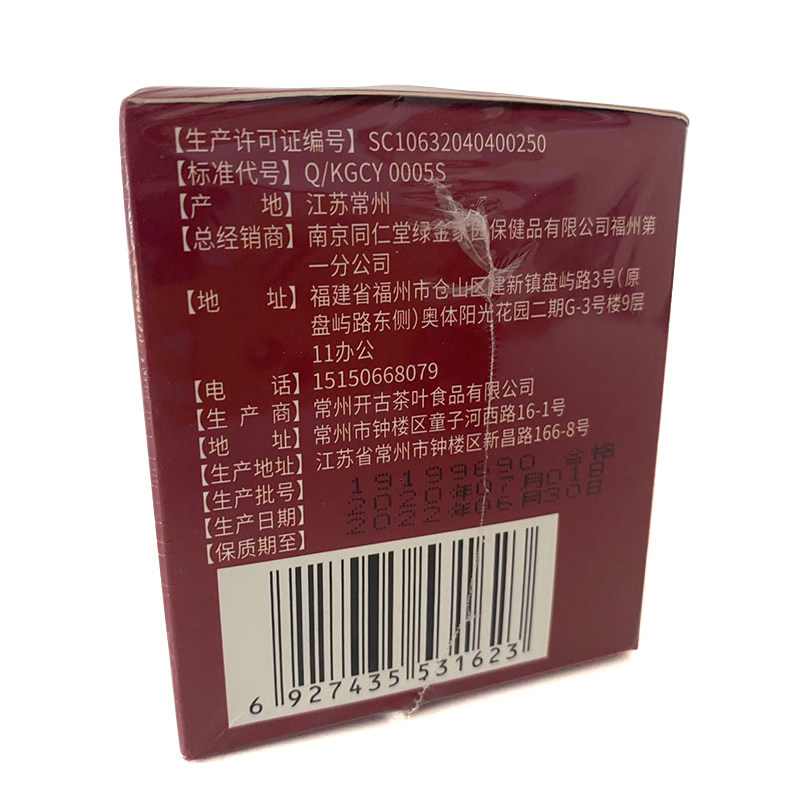 南京同仁堂五行茶便秘排宿便通便茶 金元健保健食品