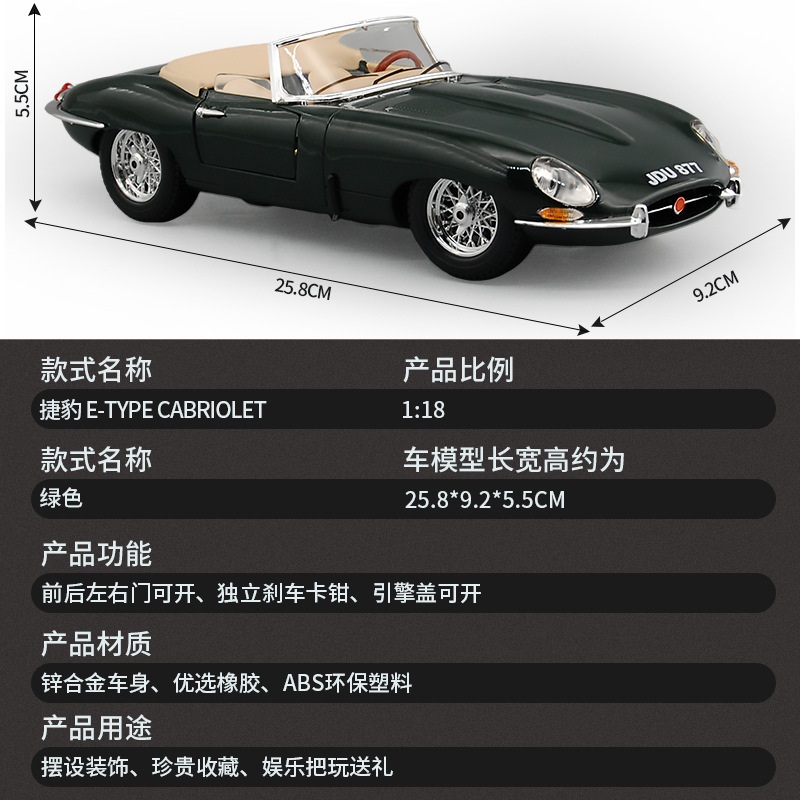 比美高1:18捷豹E-type Cabriolet仿真合金汽车模型礼物摆件收藏-图1