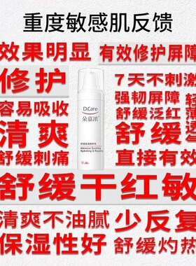 朵嘉浓舒缓保湿修护乳舒缓保湿修护屏障敏感肌适用舒缓修复保湿