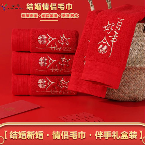 新婚陪嫁龙凤纯棉红色毛巾结婚情侣一对大红喜字婚庆回礼伴手礼盒 - 图1