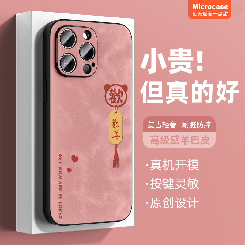 潮牌满心欢喜适用iphone17手机壳15promax苹果14保护套16pro软13情侣男女12新款xr简约x小众复古max全包8plus - 图1