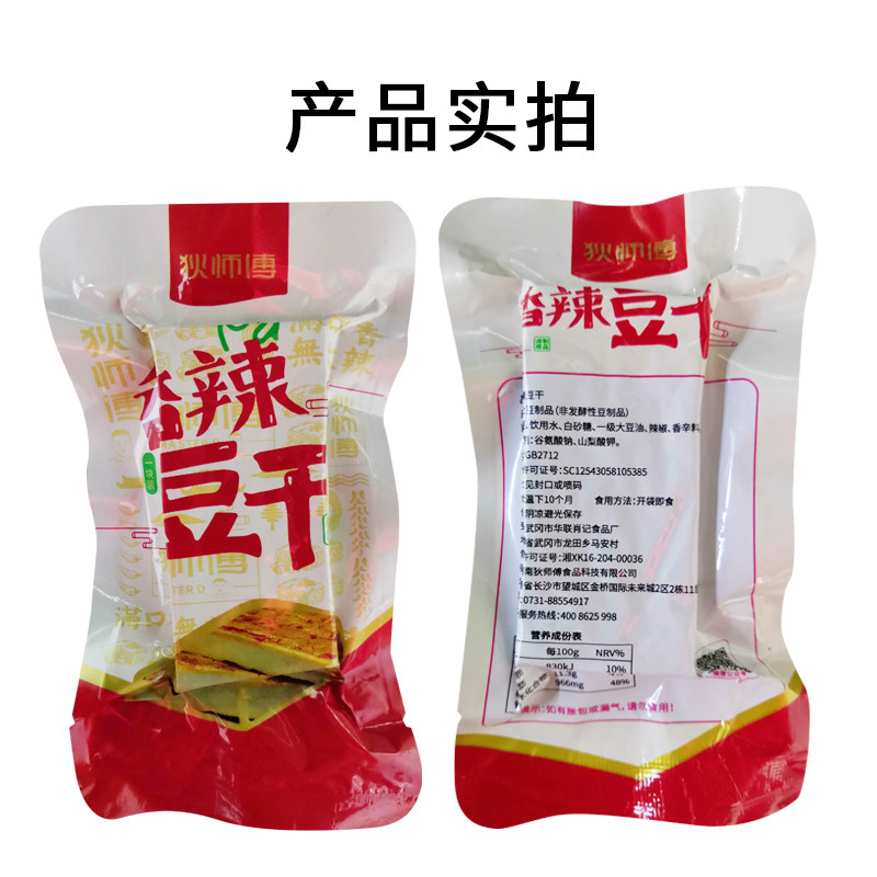  狄师傅食品豆腐干
