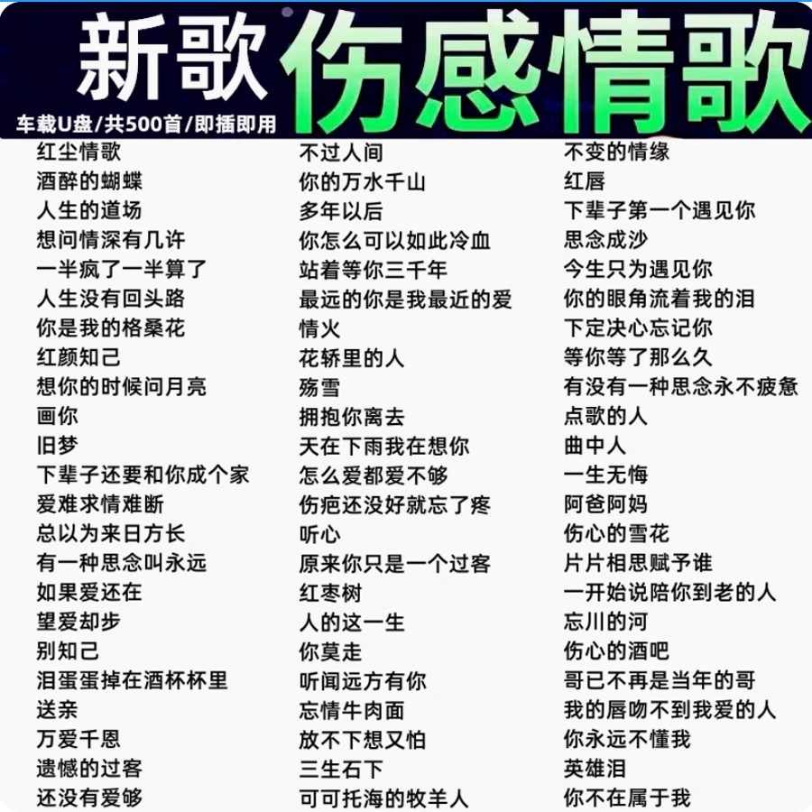 新款汽车盘无损音乐视优频2024歌曲mp3载高品质车用情歌流行u伤感