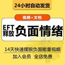 EFT negative emotions release 14 days teach you to quickly get positive energy real-life live film class documents