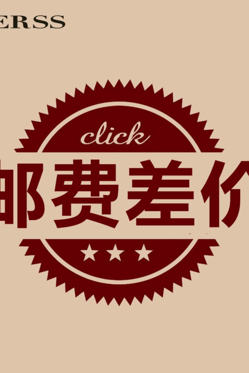 请客服进行确认差价其它邮费补差配饰 请客服进行确认差价其它邮费补差配饰