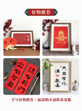 【书协老师纯手写】喜字摆件