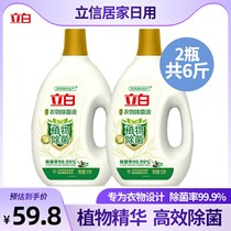 Upright White Plant Clothing Remover Bacteria Liquid 3 Liters Cleaning Clothes Special Family Clothes Underwear underwear Underwear Germicidal washing machine