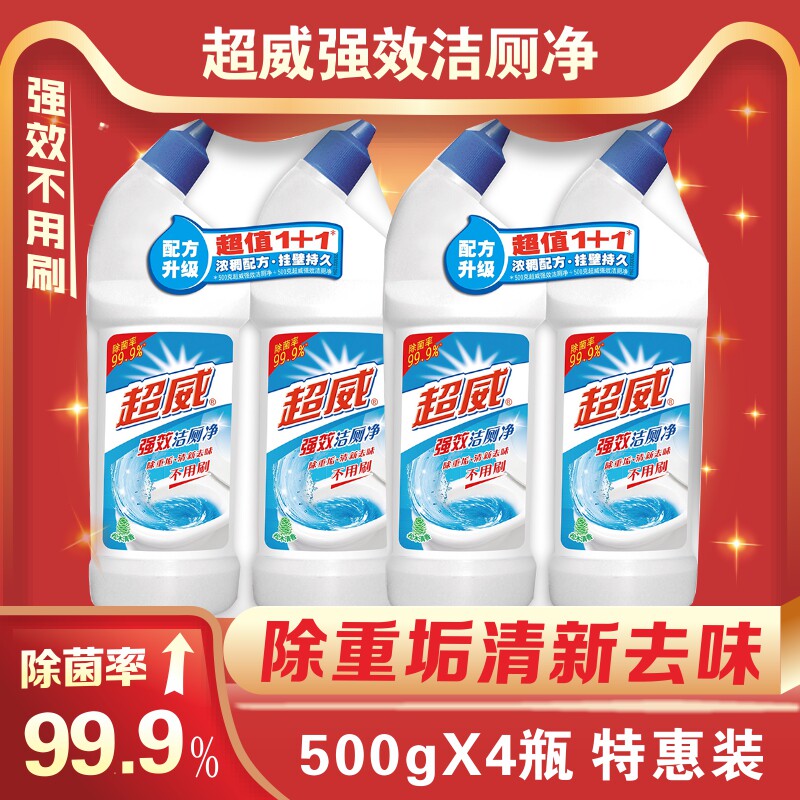 超威液马桶厕所除臭香味强力洁厕灵 立信居家日用马桶清洁剂/洁厕剂