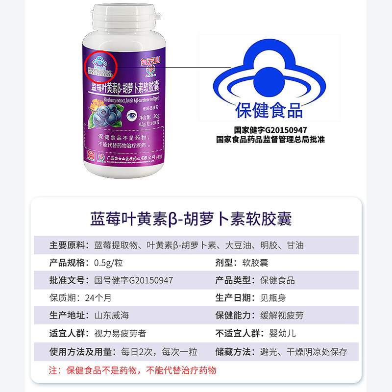 白云山蓝莓叶黄素酯片胡萝卜素护眼 华士大药房叶黄素/蓝莓/越橘提取物