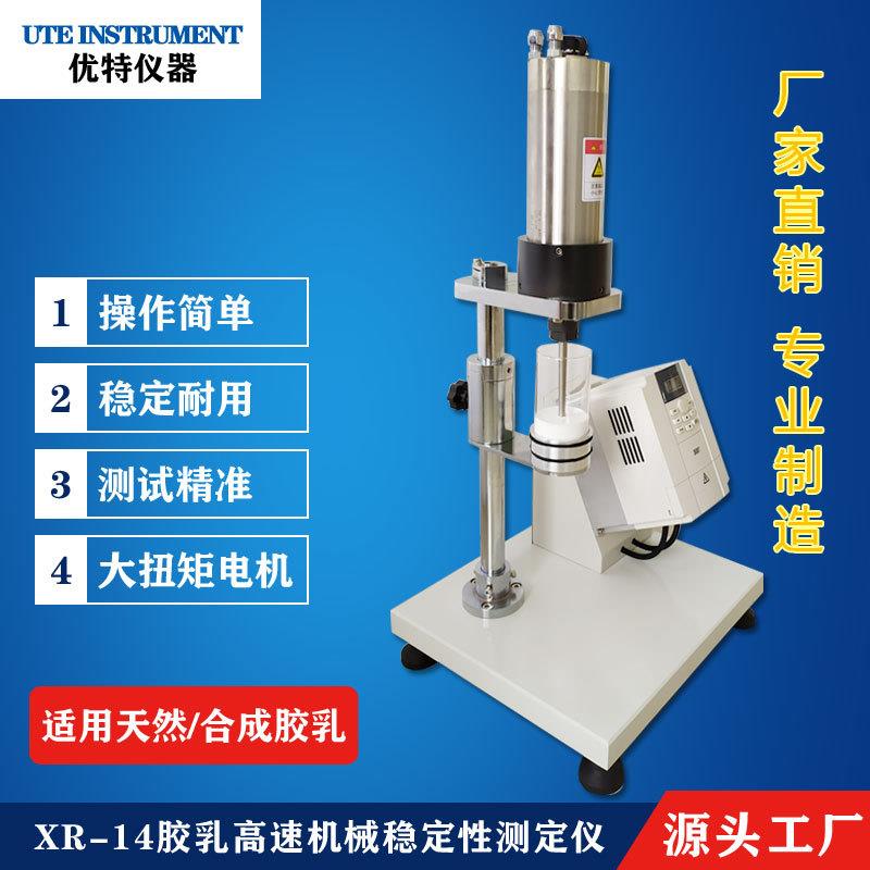 Directly sold latex high-speed mechanical stability tester, XR-14