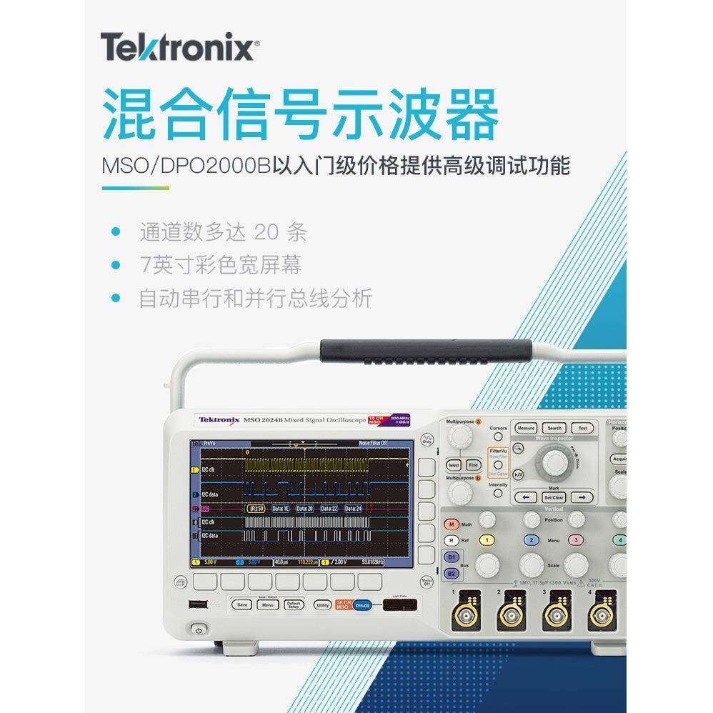 TEKTRONIX泰克DPO2004BDPO2014BDPO2024B四通道混合信号示波器 - 图0