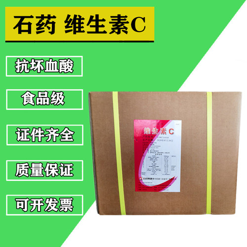 维生素VC粉河北石药集团纯VC粉食品级口服固体饮料抗坏血酸钠免疫 - 图1