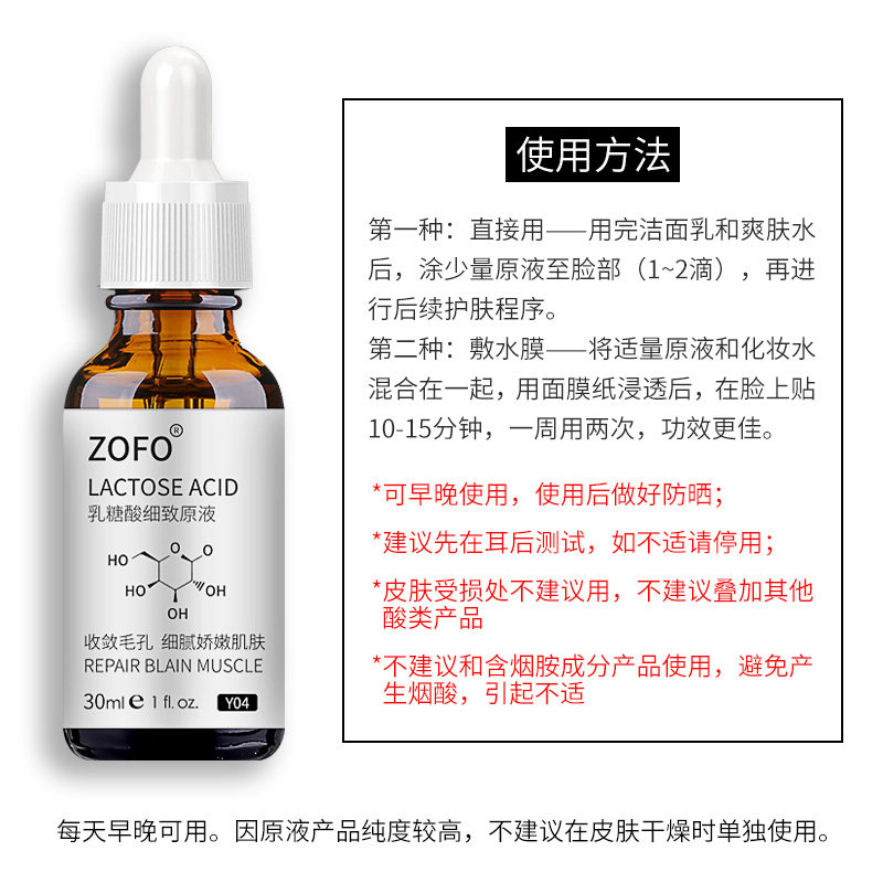 zofo乳糖酸男女收缩毛孔果酸精华液 zofo液态精华