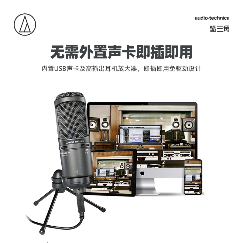 Audio Technica/铁三角AT2020USB+专业电容麦电脑K歌录音手机直播 - 图1