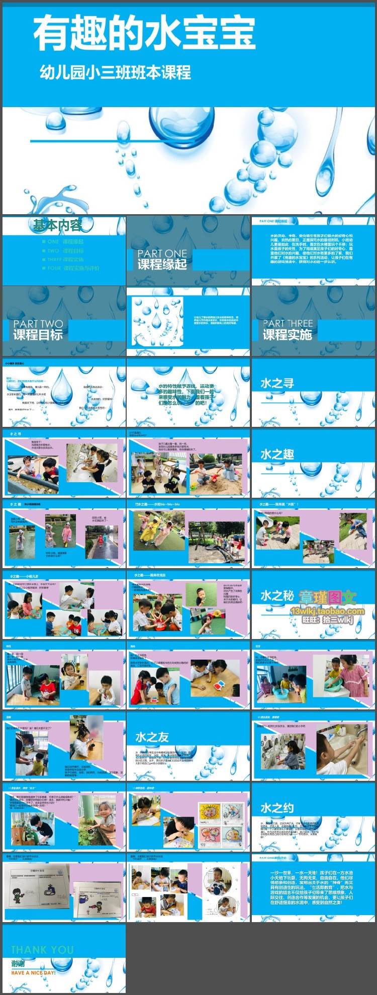 2022幼儿园大中小班园本班本课程实践活动主题实施故事案例PPT - 图2