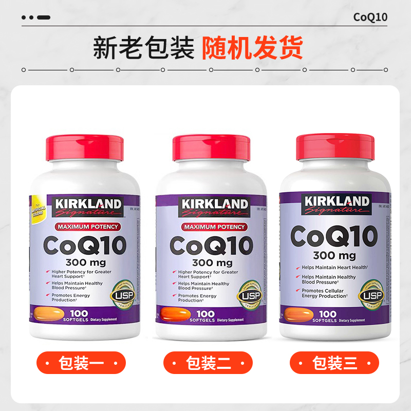 美国柯克兰Kirkland辅酶q10原装进口costco护心脏coq10软胶囊ql0-图3